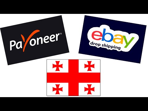 როგორ დავრეგისტრირდეთ Payoneer - ზე? Ebay დროპშიპინგი...PayPal უქმდება